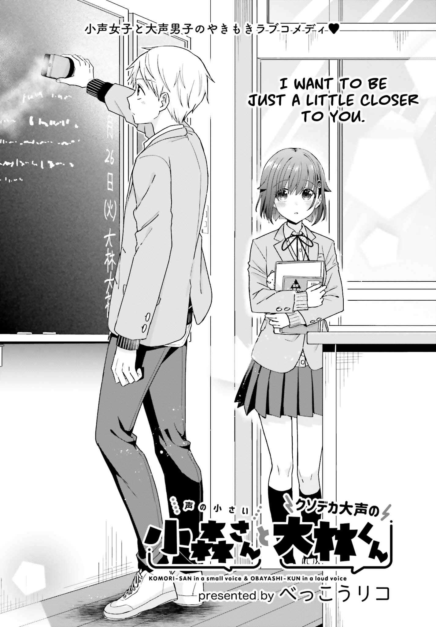 Page 1 Chapter 25 Koe no Chiisai Komori-san to Kusodeka Oogoe no Oobayashi-kun