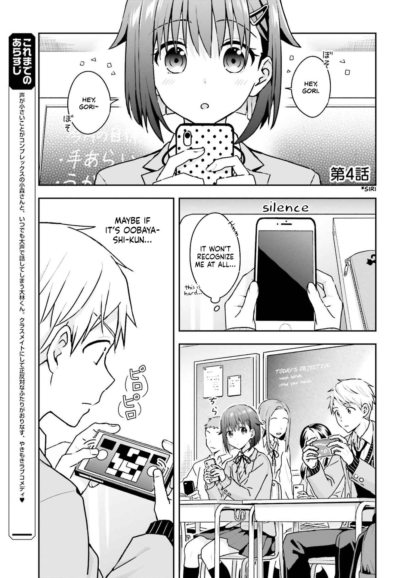 Page 2 Chapter 4 Koe no Chiisai Komori-san to Kusodeka Oogoe no Oobayashi-kun