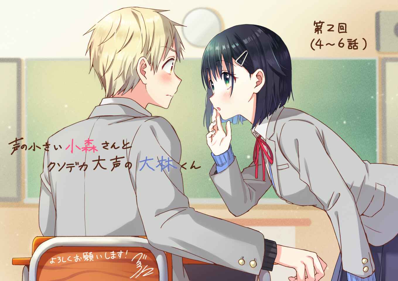 Page 6 Chapter 4 Koe no Chiisai Komori-san to Kusodeka Oogoe no Oobayashi-kun