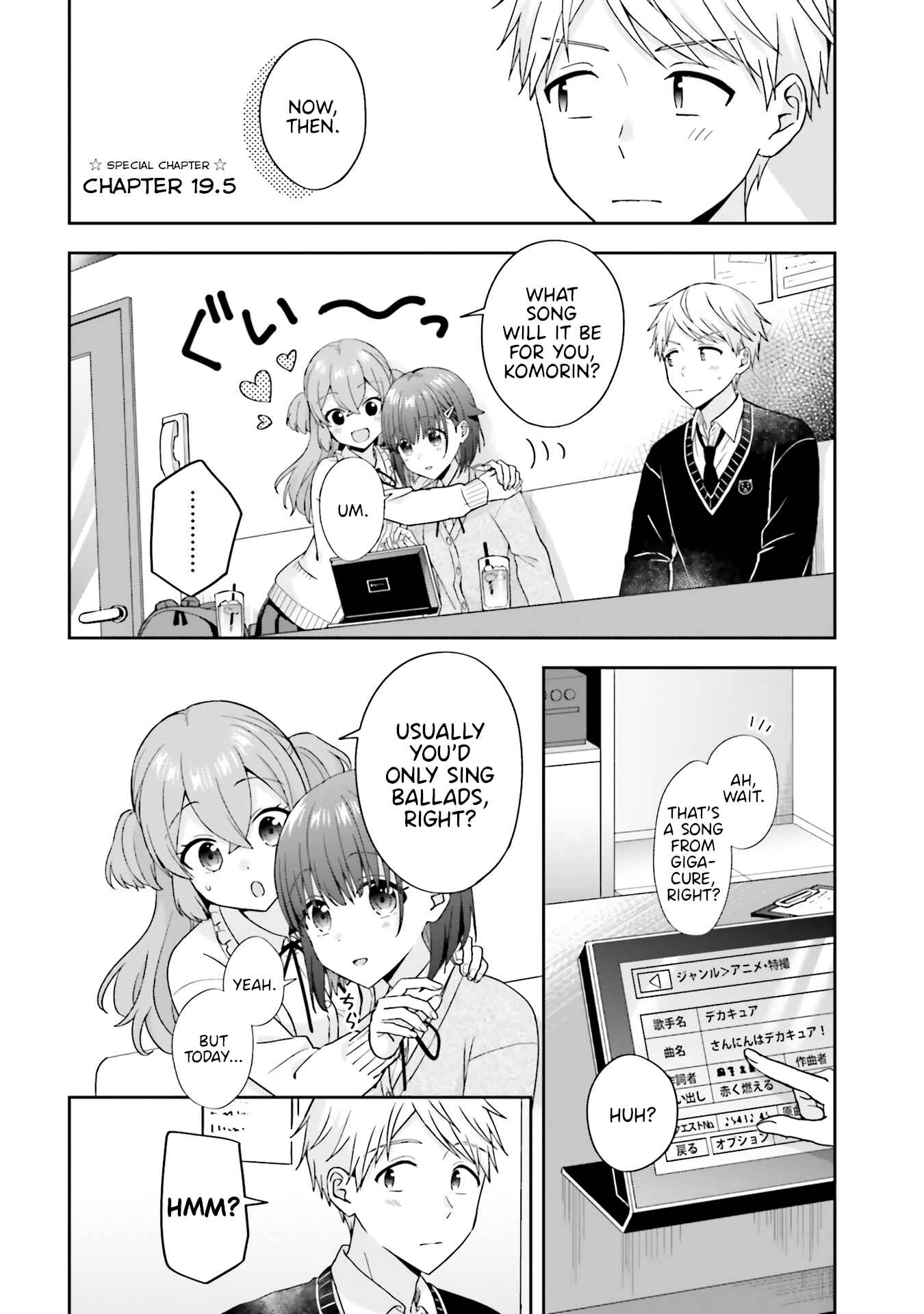 Page 1 Chapter 19.5 Koe no Chiisai Komori-san to Kusodeka Oogoe no Oobayashi-kun
