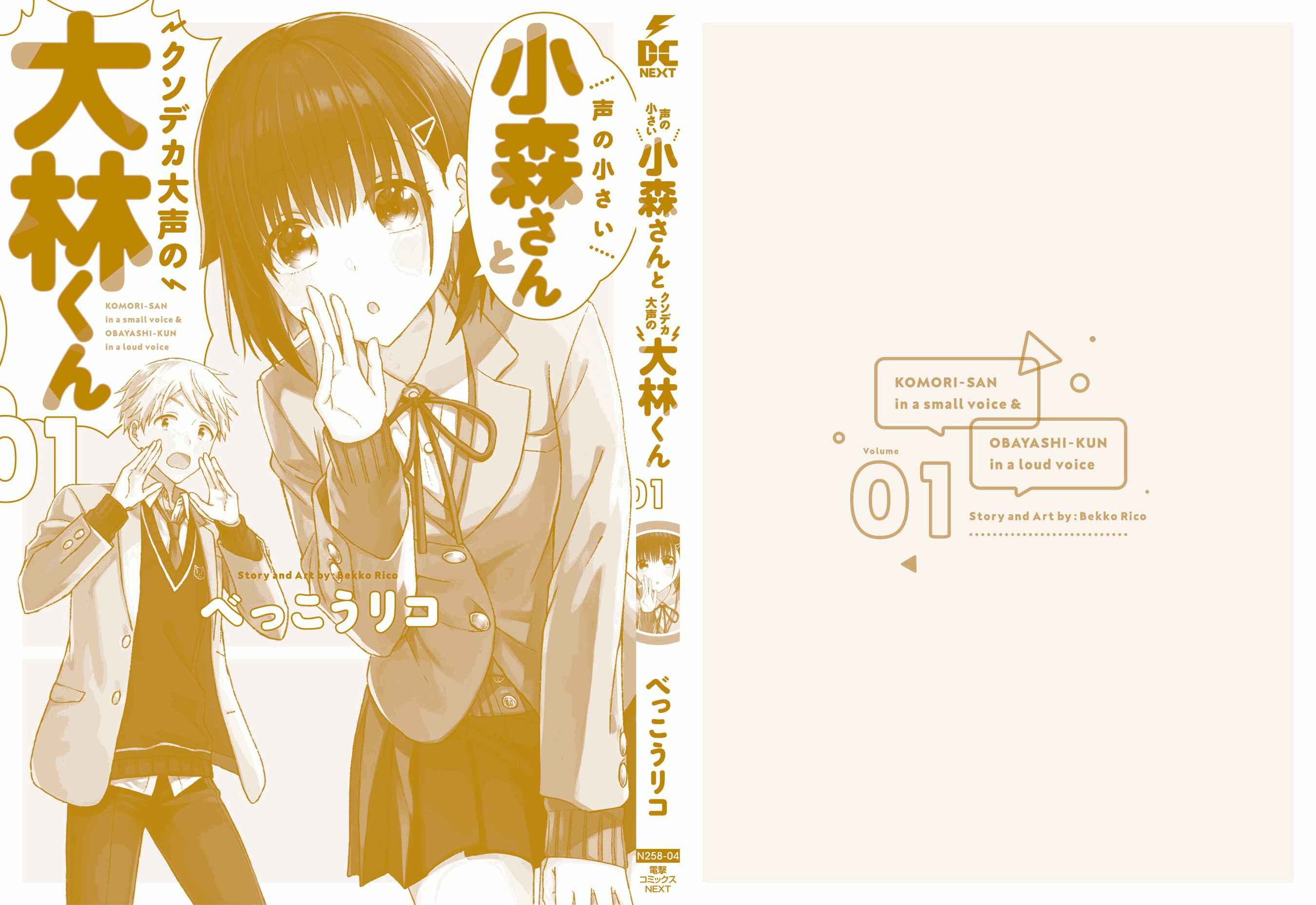 Page 9 Chapter 19.5 Koe no Chiisai Komori-san to Kusodeka Oogoe no Oobayashi-kun