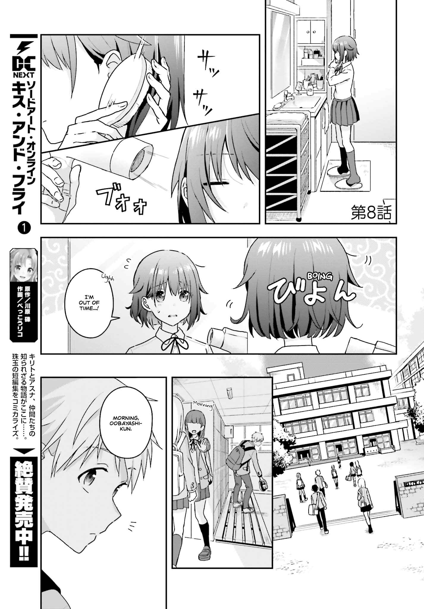 Page 1 Chapter 8 Koe no Chiisai Komori-san to Kusodeka Oogoe no Oobayashi-kun