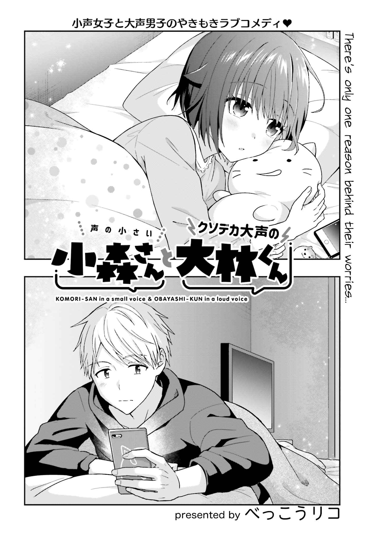 Page 1 Chapter 26 Koe no Chiisai Komori-san to Kusodeka Oogoe no Oobayashi-kun
