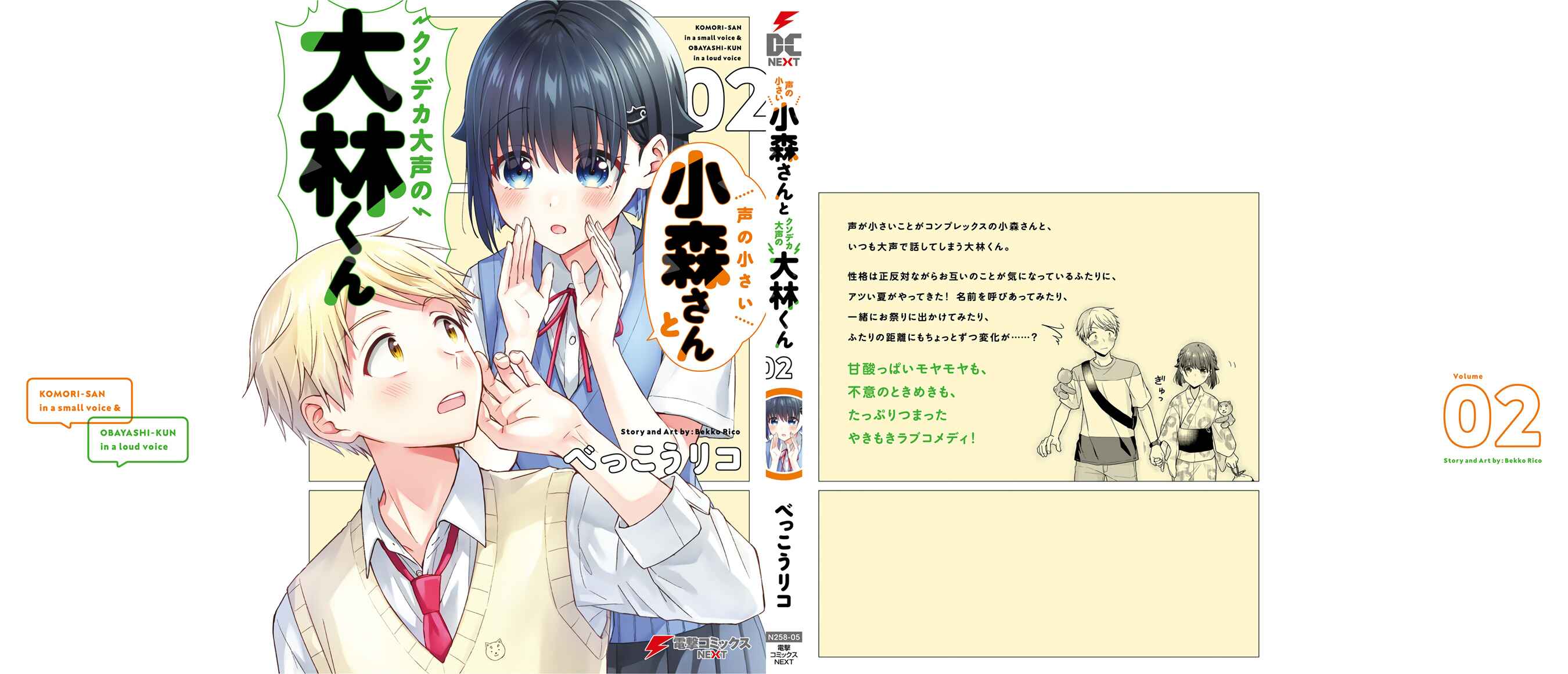 Page 16 Chapter 45 Koe no Chiisai Komori-san to Kusodeka Oogoe no Oobayashi-kun