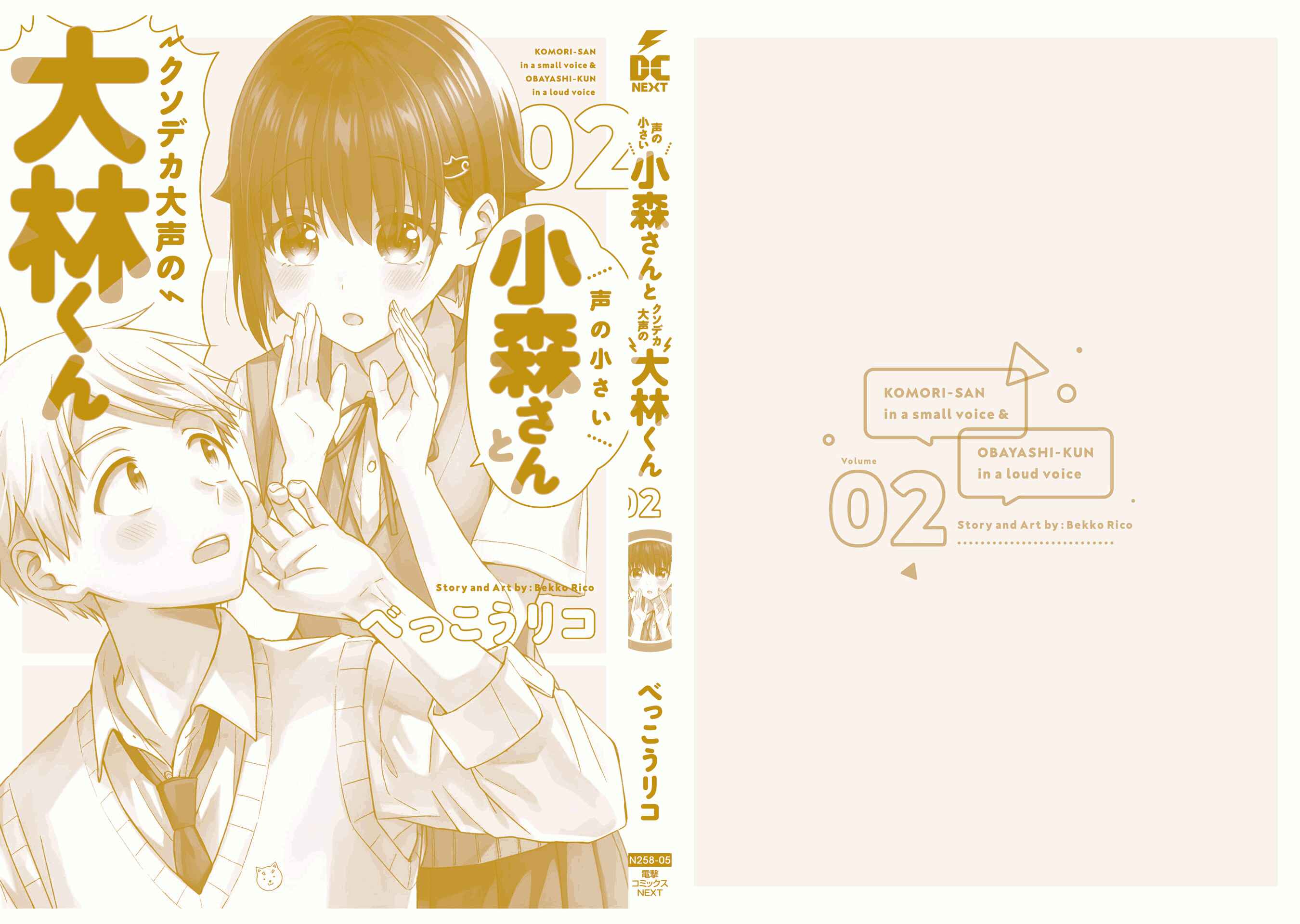 Page 17 Chapter 45 Koe no Chiisai Komori-san to Kusodeka Oogoe no Oobayashi-kun