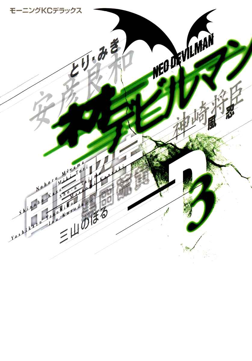 Page 1 Chapter 17 Neo Devilman