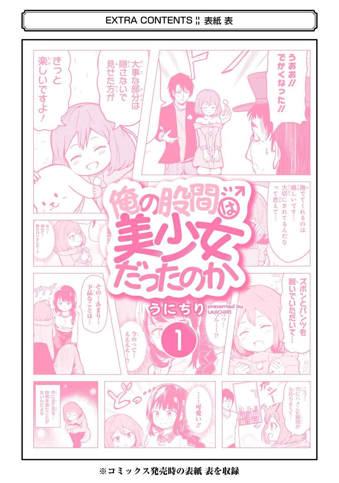Page 7 Chapter 14.5 Ore no Kokan wa Bishoujo Datta no ka