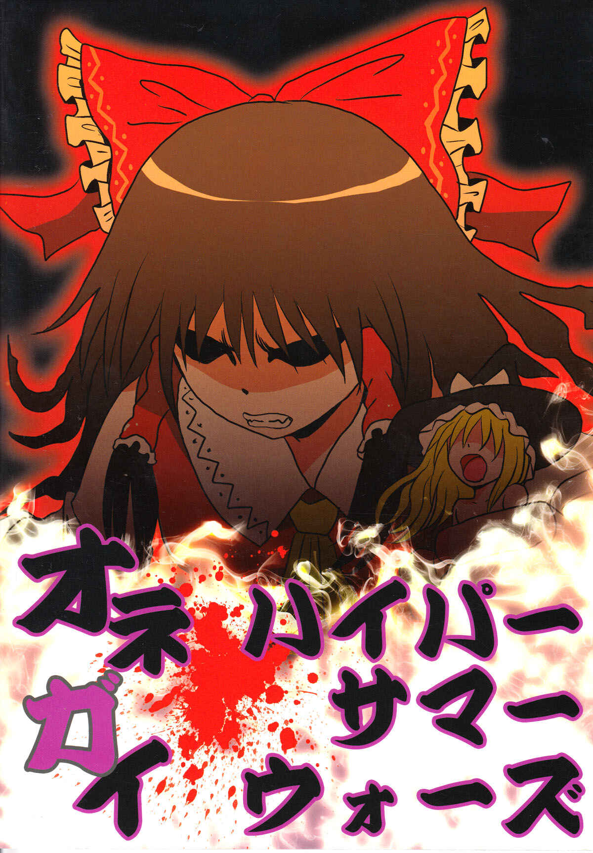 Page 26 Chapter Unknown_7af9 Touhou - Onegai (Doujinshi)