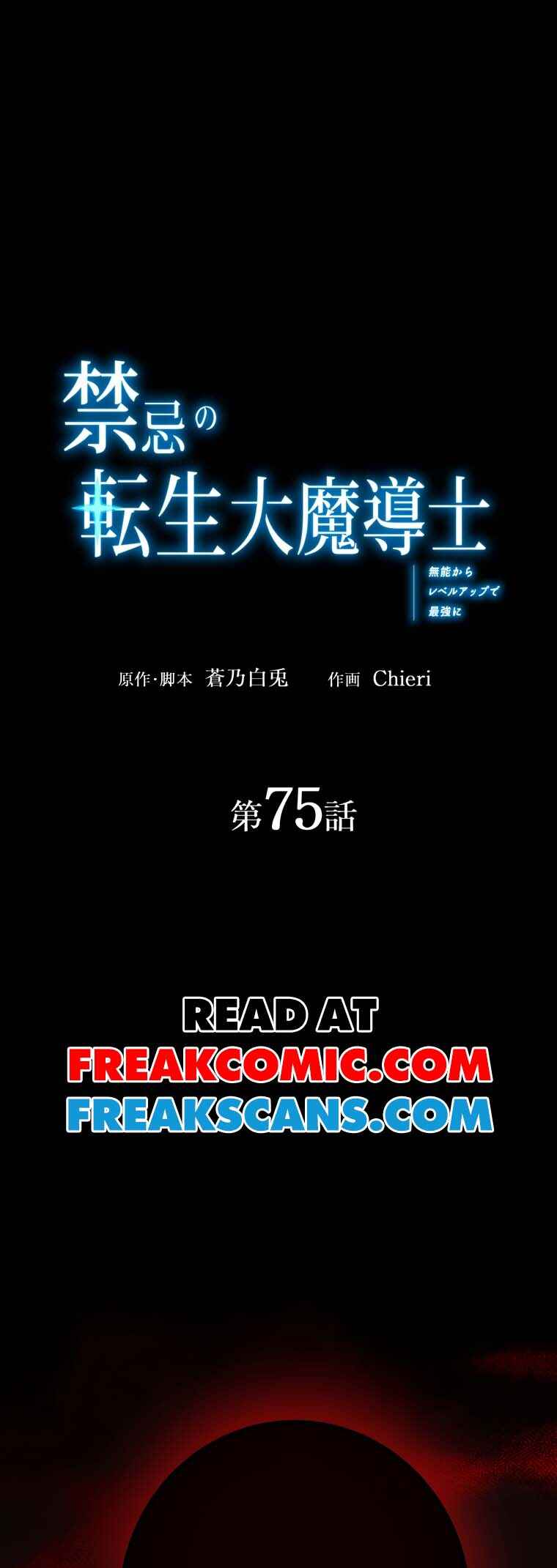 Page 2 Chapter 75 Kinki no Tensei Daimadoushi ~Munou kara Level Up de Saikyou ni~