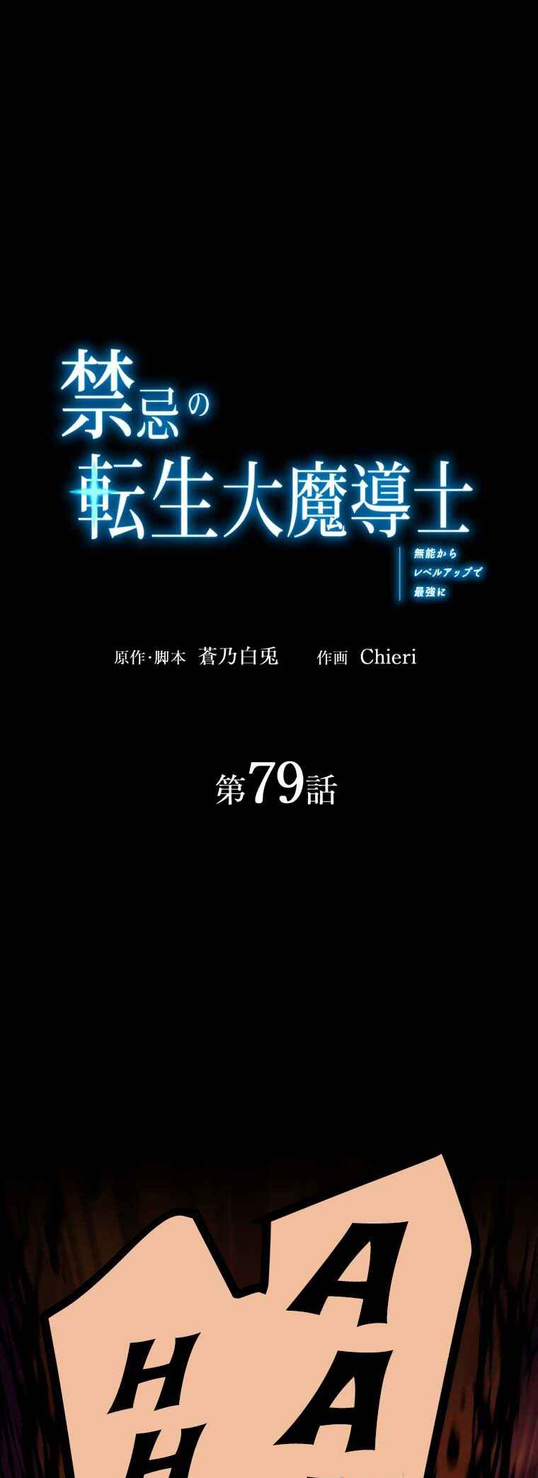 Page 2 Chapter 79 Kinki no Tensei Daimadoushi ~Munou kara Level Up de Saikyou ni~