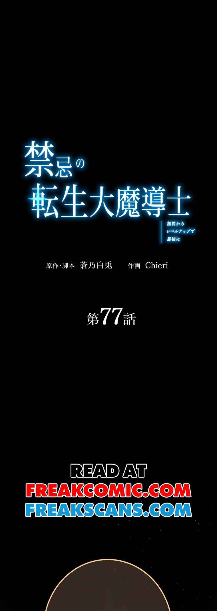 Page 2 Chapter 77 Kinki no Tensei Daimadoushi ~Munou kara Level Up de Saikyou ni~