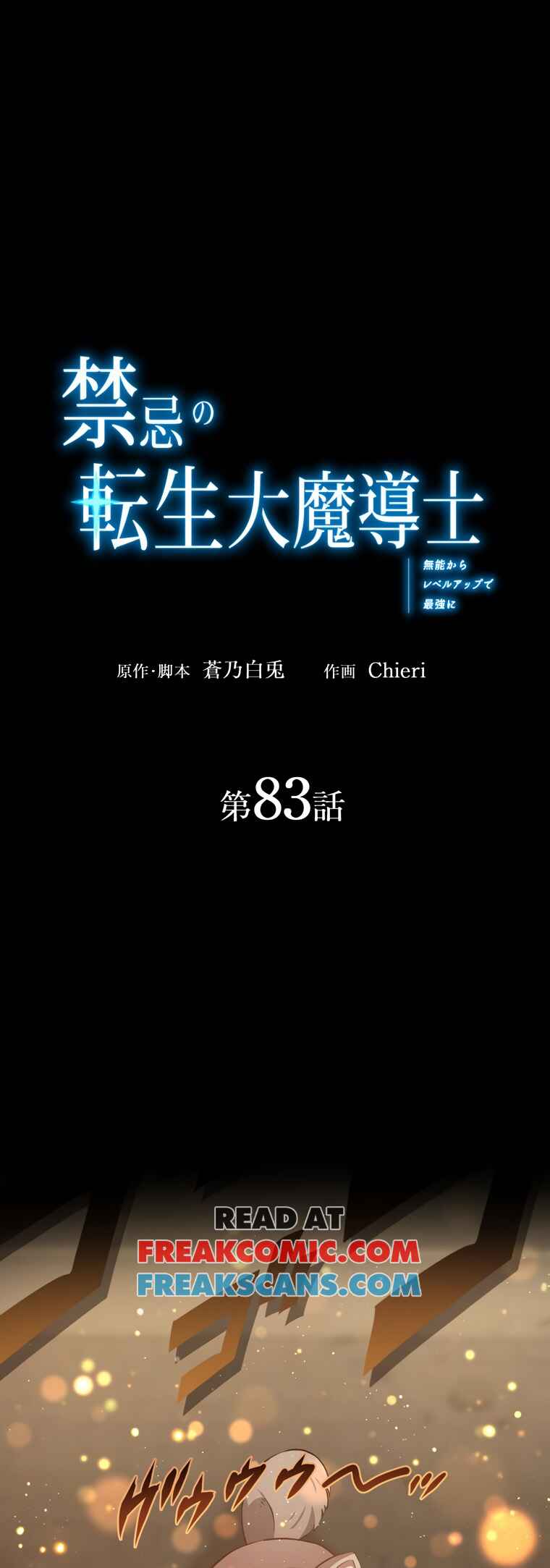 Page 2 Chapter 83 Kinki no Tensei Daimadoushi ~Munou kara Level Up de Saikyou ni~