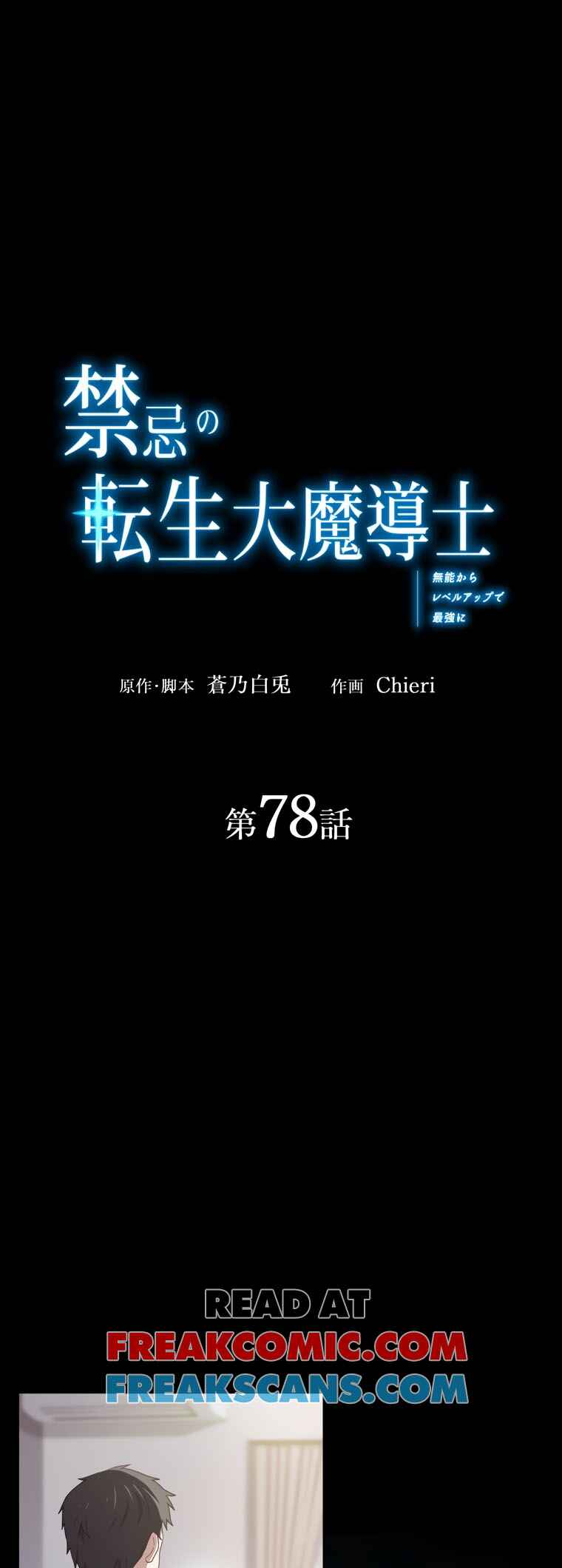 Page 2 Chapter 78 Kinki no Tensei Daimadoushi ~Munou kara Level Up de Saikyou ni~