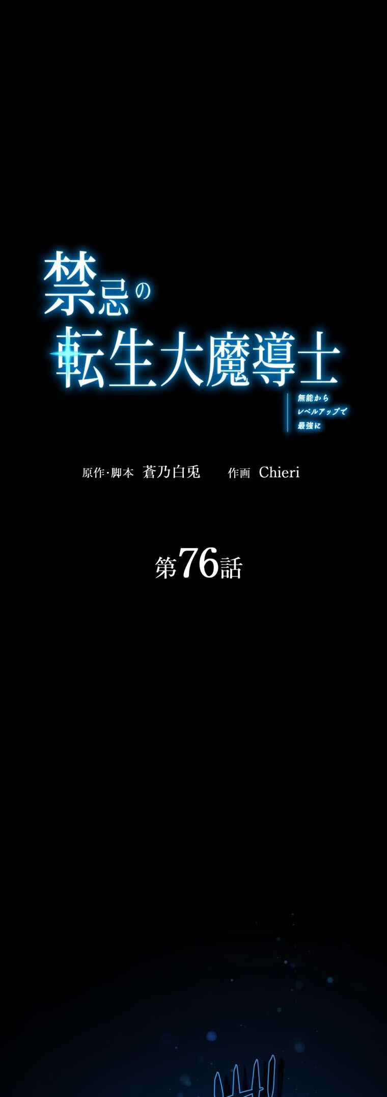 Page 2 Chapter 76 Kinki no Tensei Daimadoushi ~Munou kara Level Up de Saikyou ni~