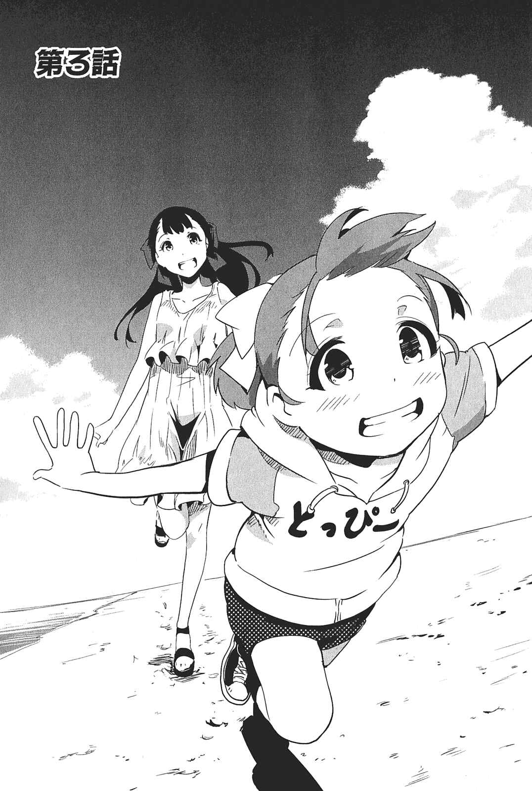 Page 3 Chapter 3 Robotics;Notes - Senomiya Misaki no Mihappyou Shuki