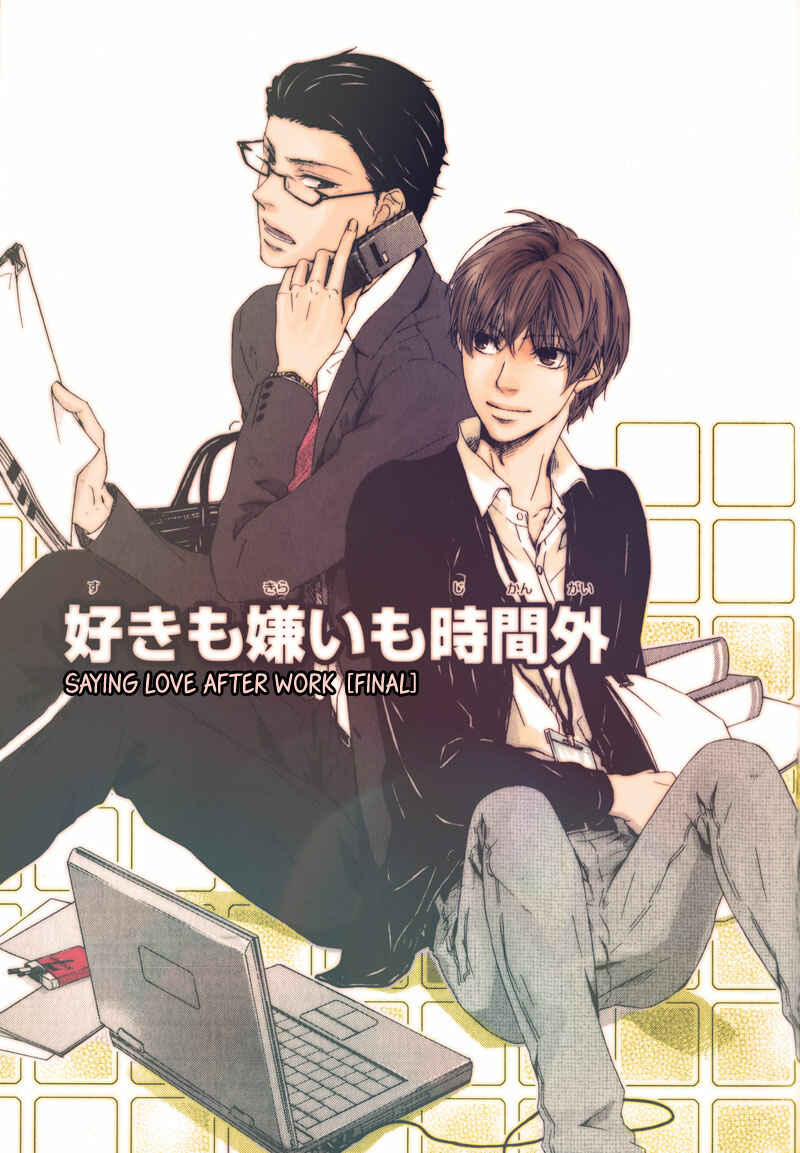 Page 7 Chapter 3 Suki mo Kirai mo Jikangai