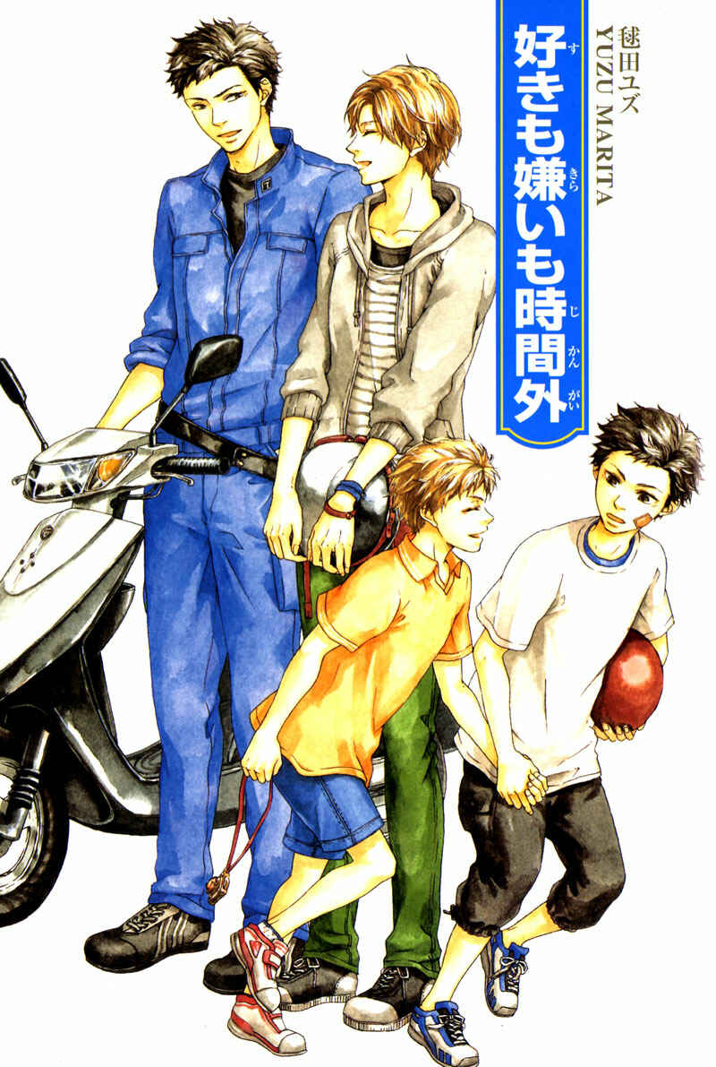 Page 4 Chapter 1 Suki mo Kirai mo Jikangai