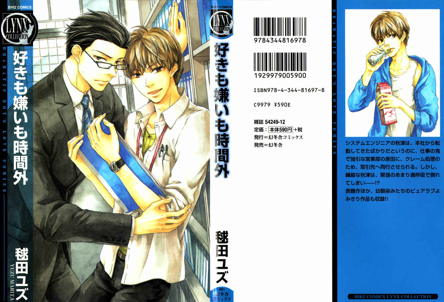 Page 3 Chapter 6 Suki mo Kirai mo Jikangai