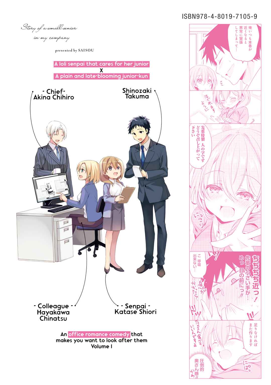Page 8 Chapter 23.2 Uchi no Kaisha no Chiisai Senpai no Hanashi