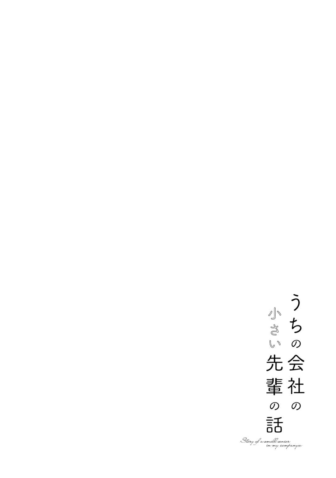 Page 5 Chapter 28 Uchi no Kaisha no Chiisai Senpai no Hanashi