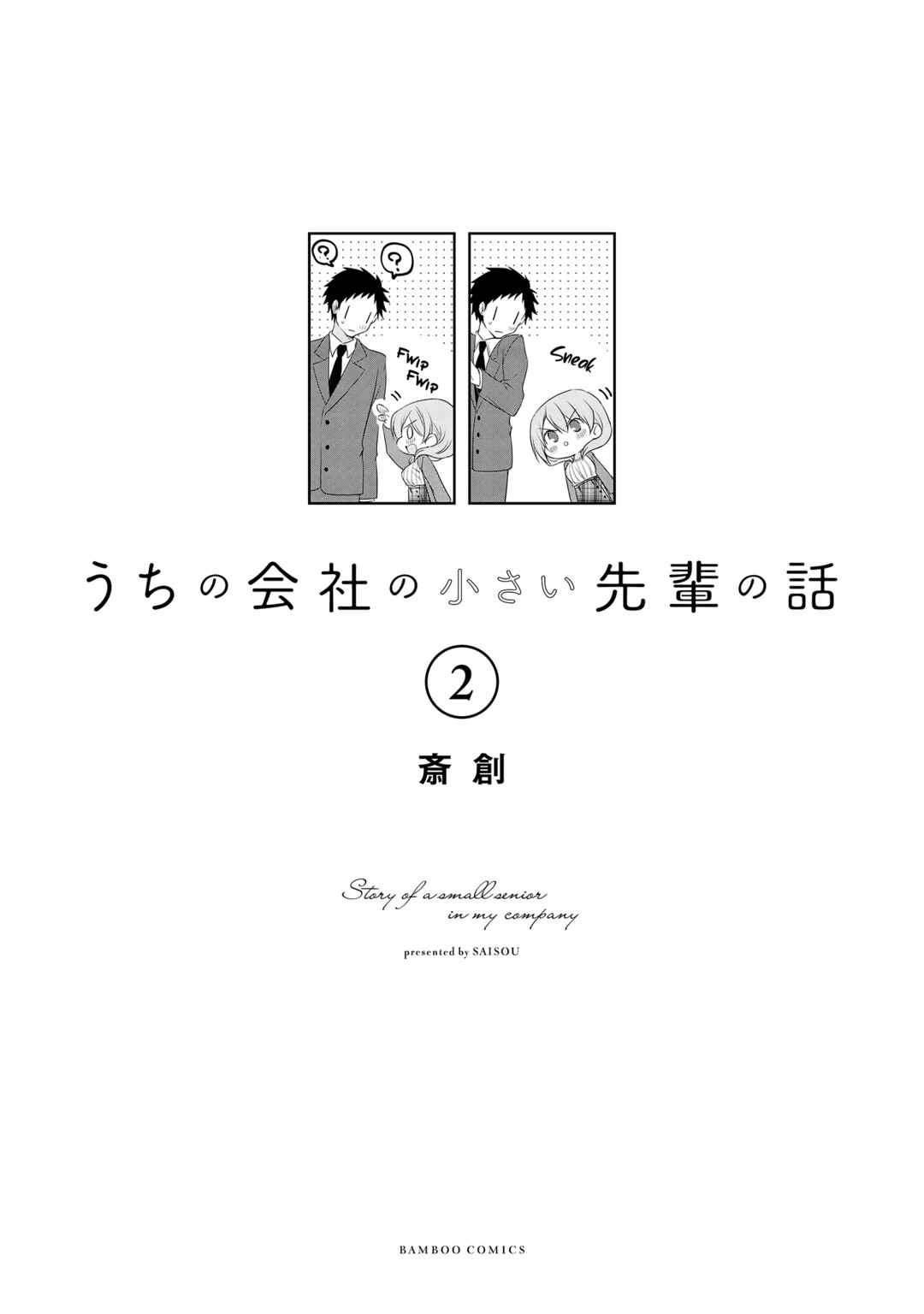 Page 2 Chapter 24 Uchi no Kaisha no Chiisai Senpai no Hanashi