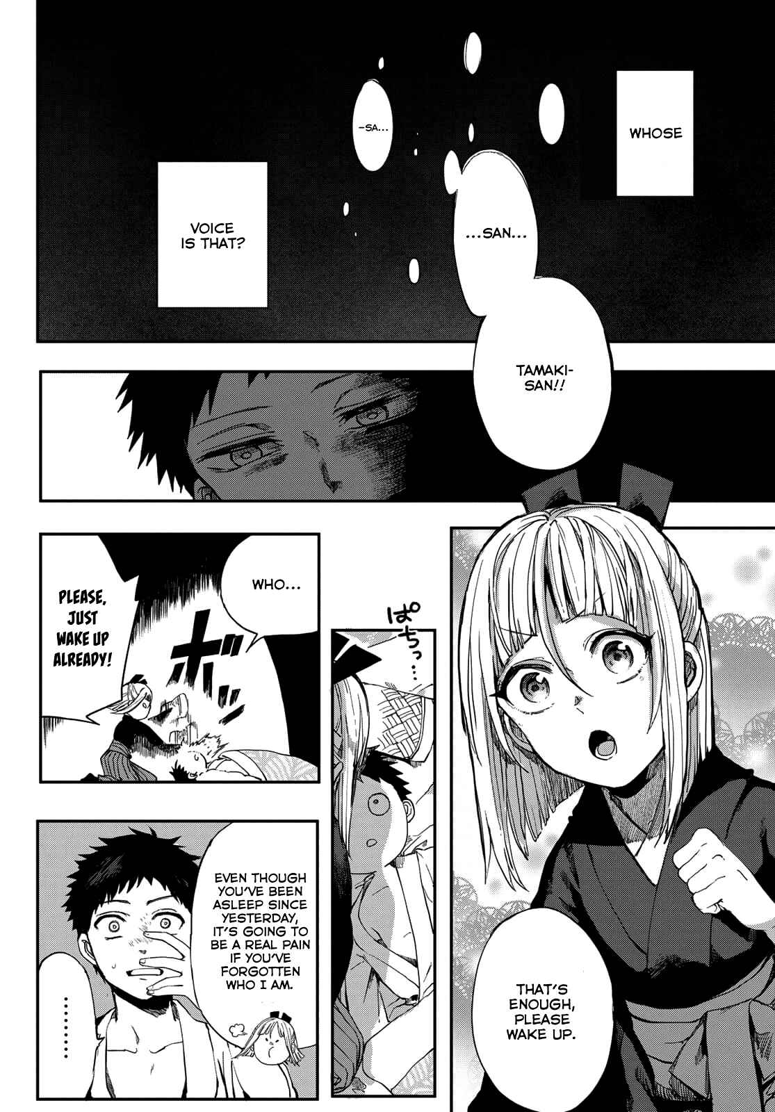 Page 3 Chapter 2 Kyuuki no Adabana