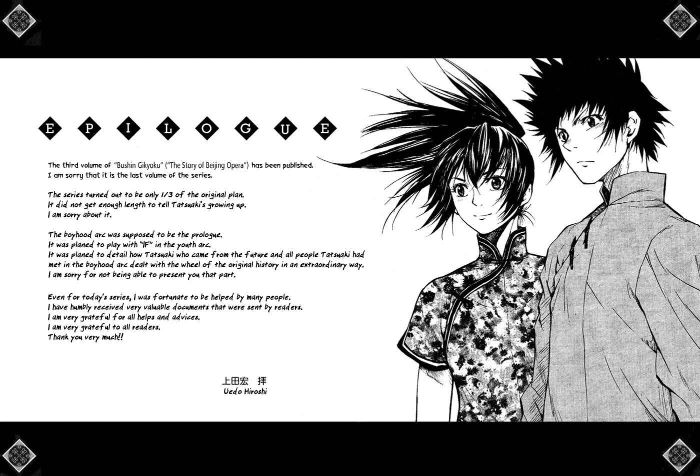Page 31 Chapter 17 Bushin Gikyoku
