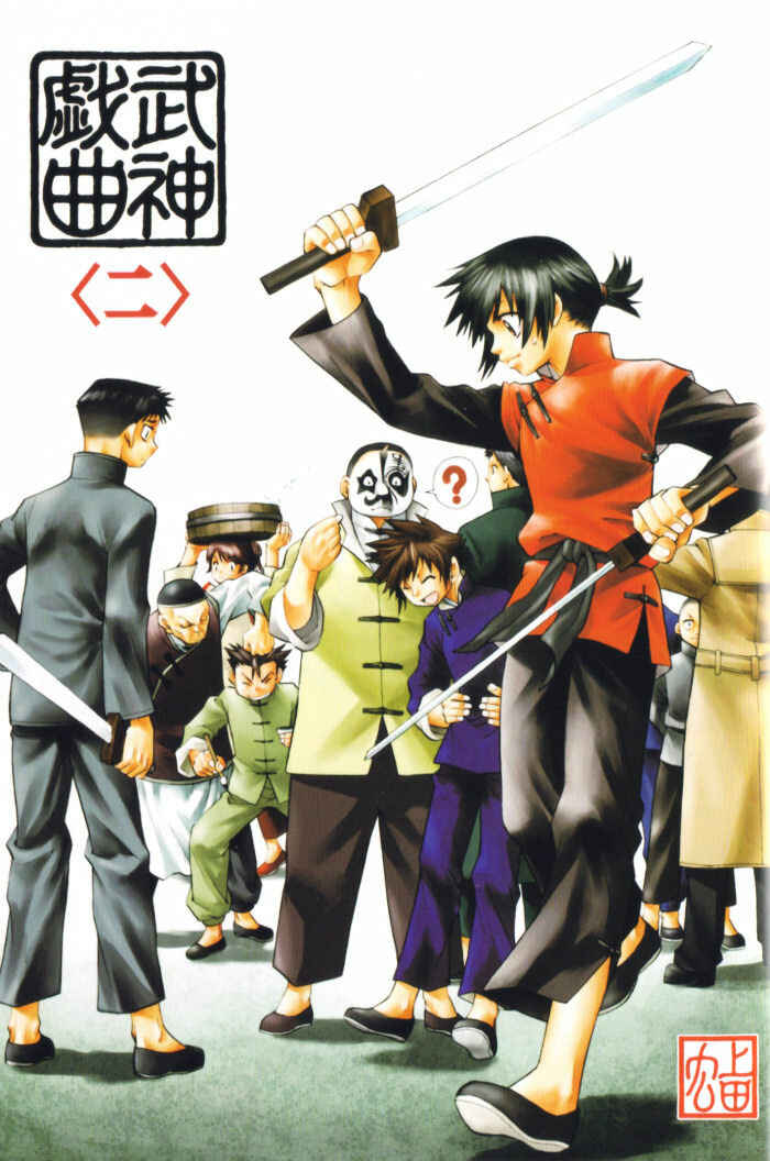 Page 1 Chapter 6 Bushin Gikyoku