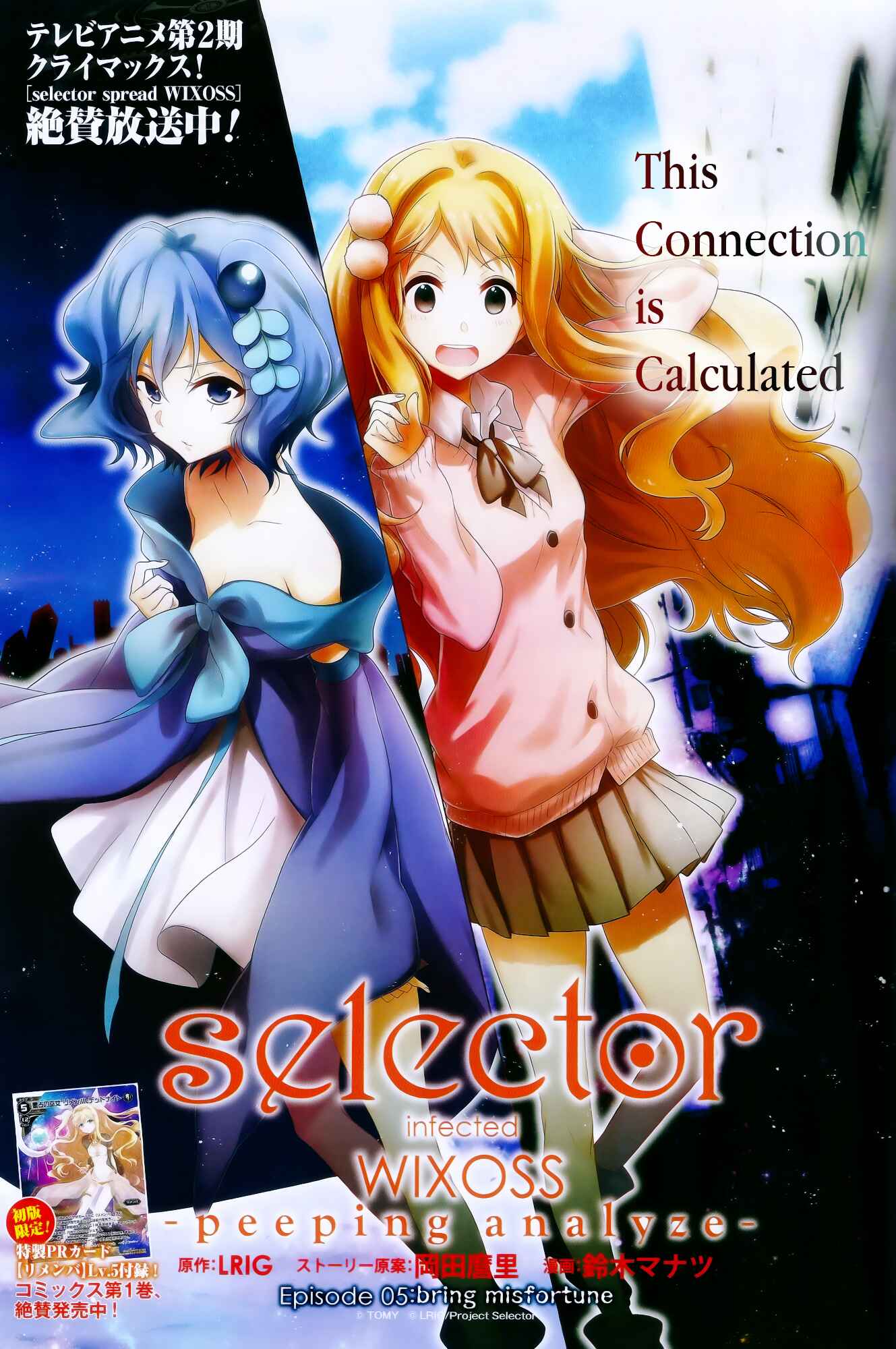 Page 1 Chapter 5 selector infected WIXOSS - peeping analyze -