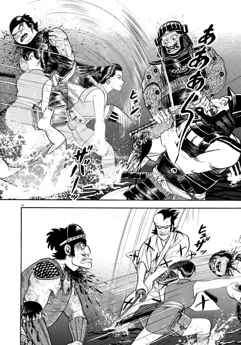 Page 24 Chapter 325 Azumi