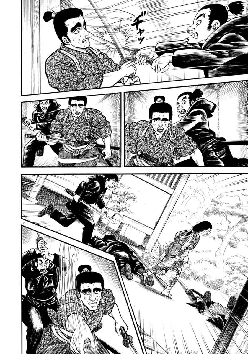Page 12 Chapter 285 Azumi