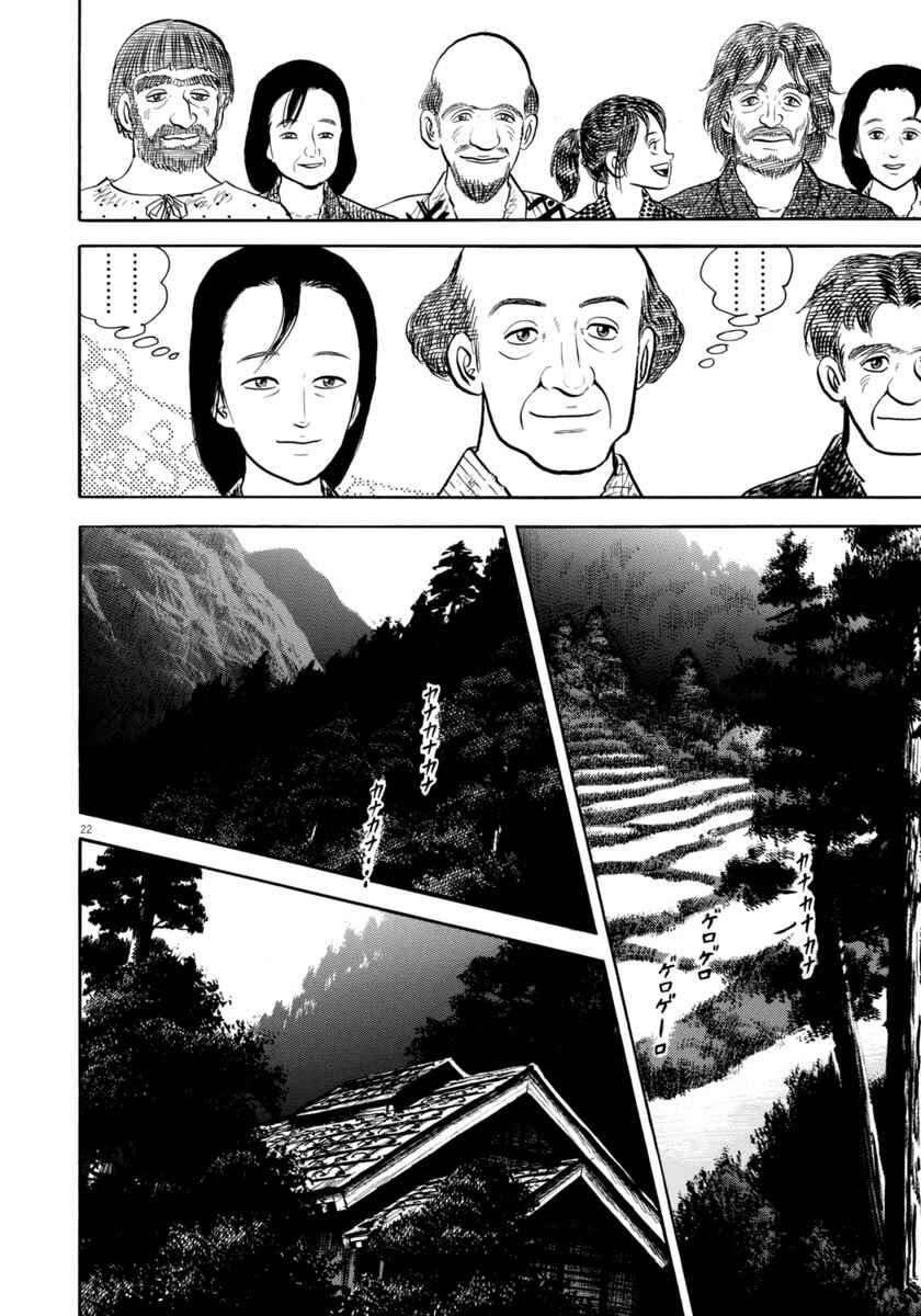 Page 22 Chapter 348 Azumi