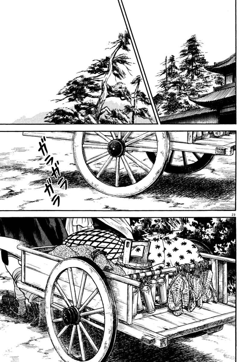 Page 23 Chapter 244 Azumi