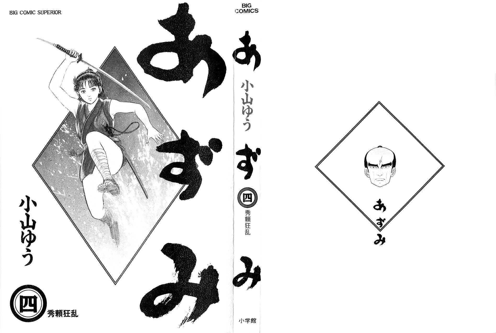 Page 2 Chapter 27 Azumi