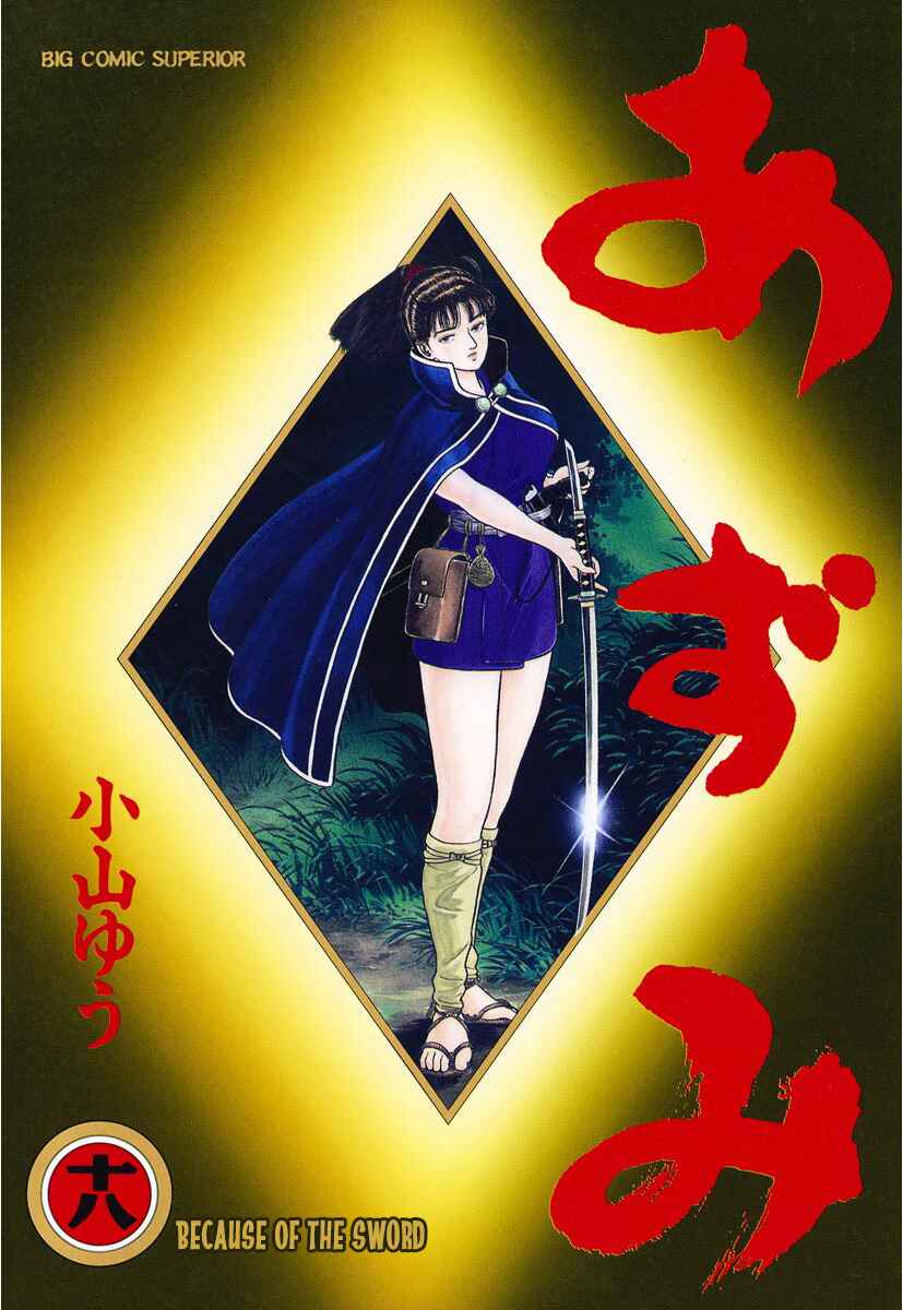 Page 1 Chapter 130 Azumi