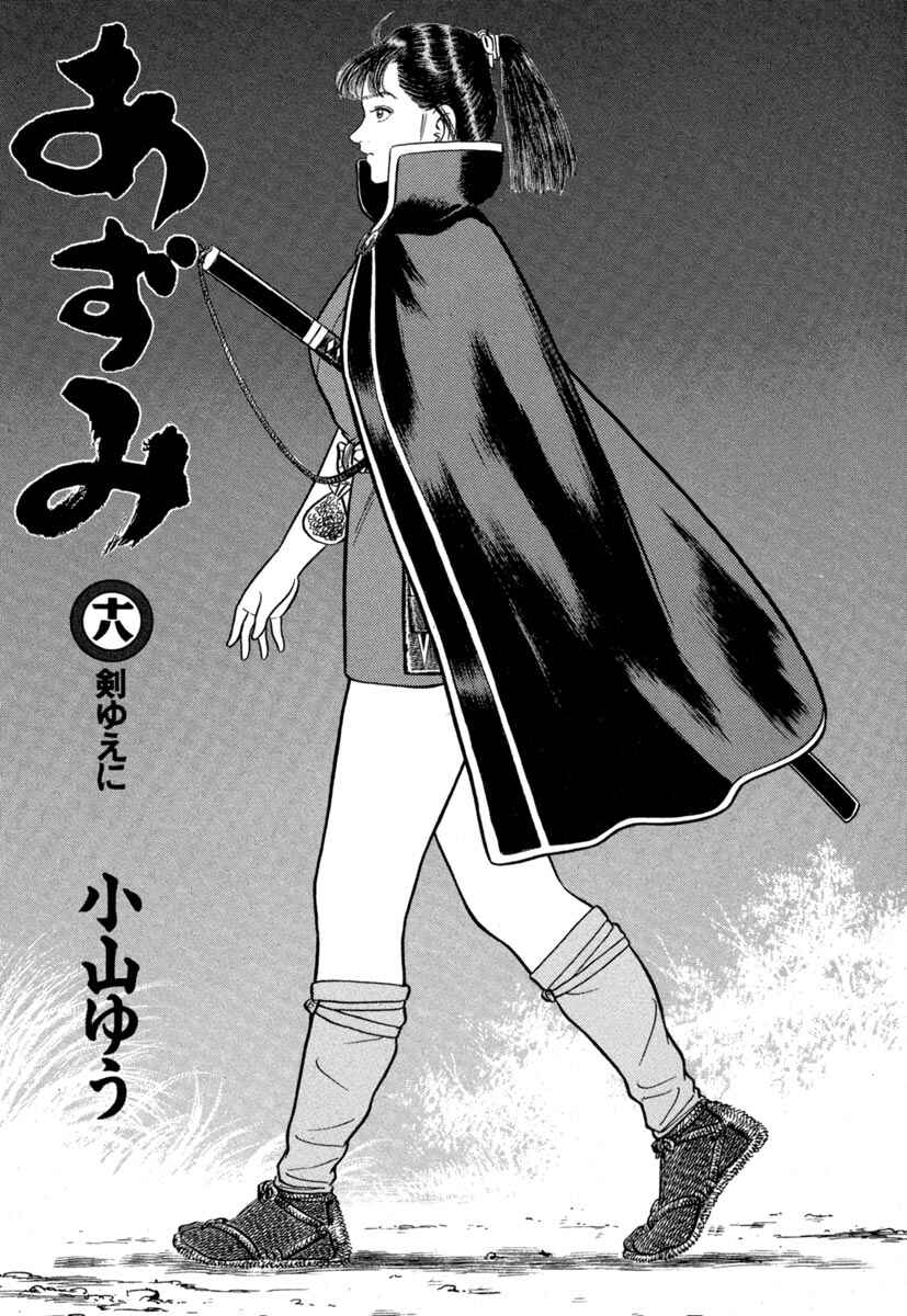 Page 3 Chapter 130 Azumi