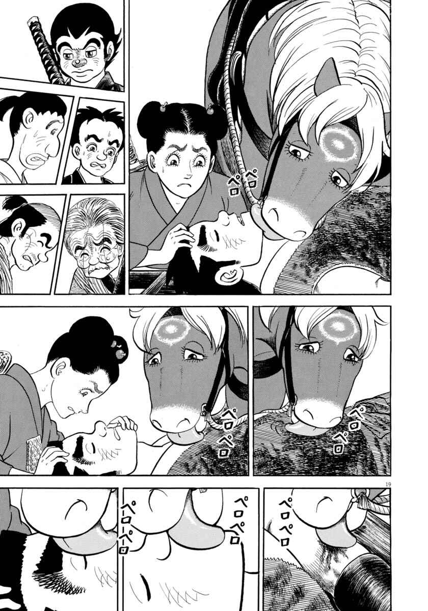 Page 19 Chapter 347 Azumi