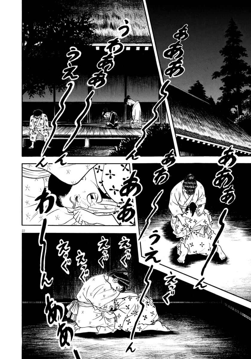 Page 22 Chapter 347 Azumi