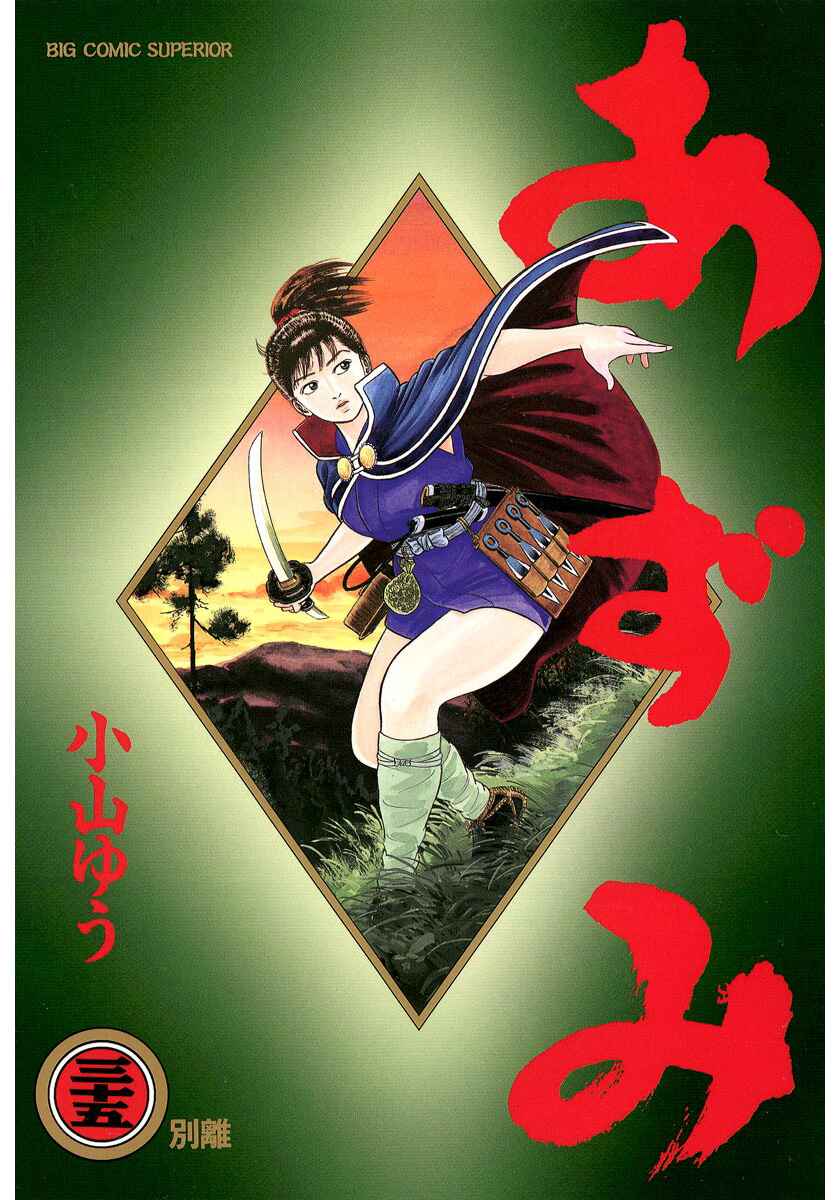 Page 1 Chapter 249 Azumi