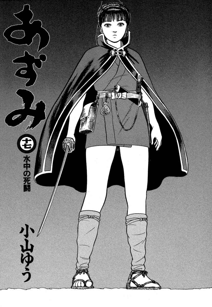 Page 3 Chapter 123 Azumi