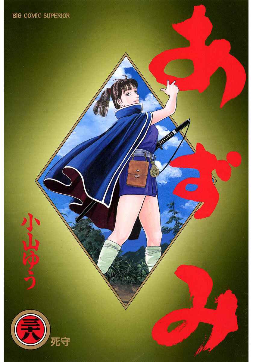 Page 1 Chapter 270 Azumi