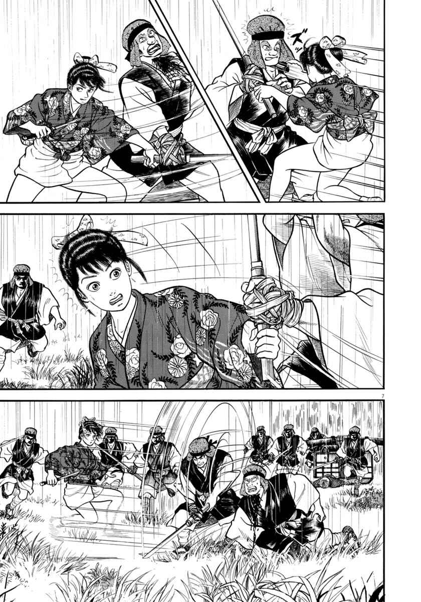 Page 7 Chapter 293 Azumi