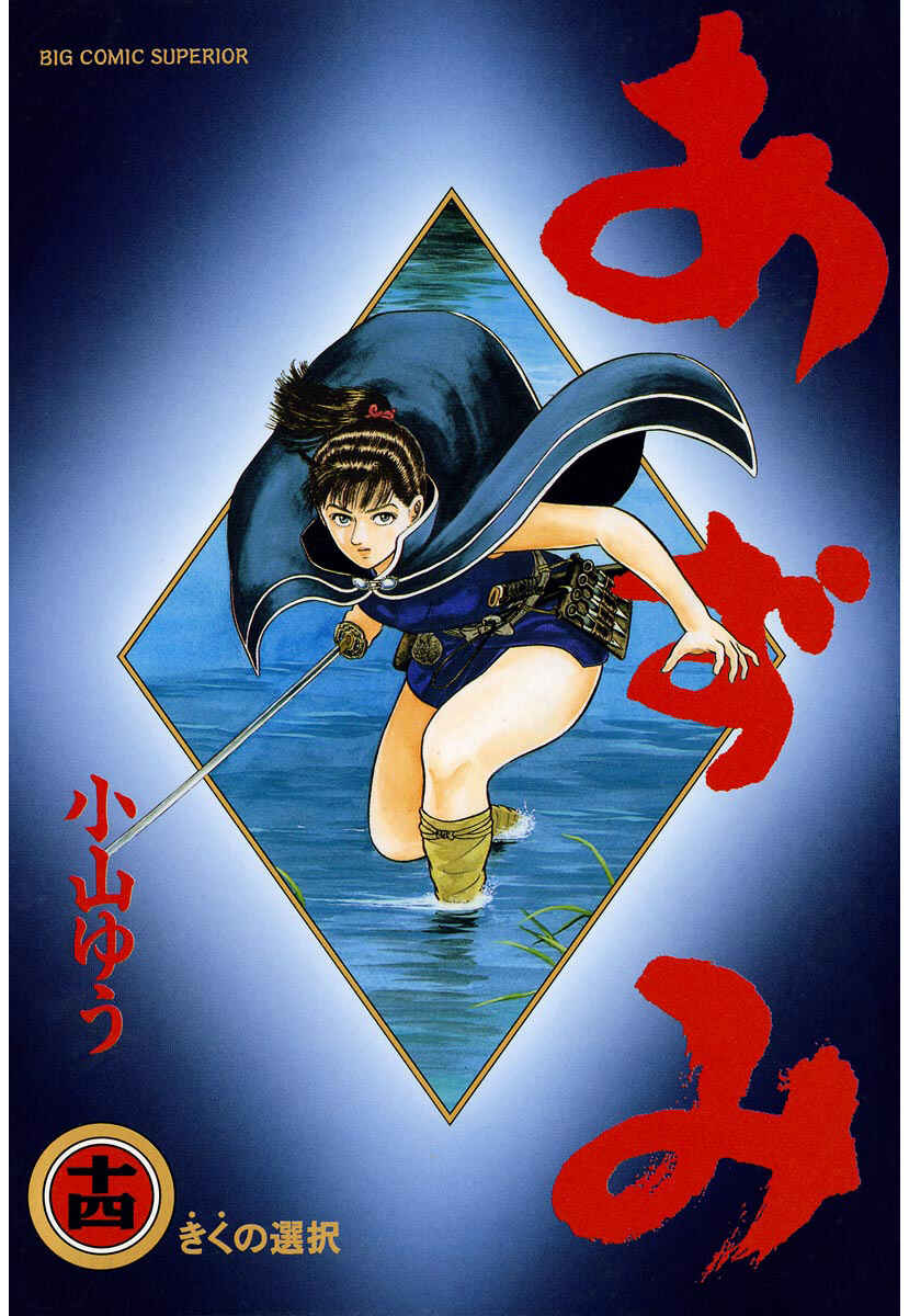 Page 1 Chapter 102 Azumi