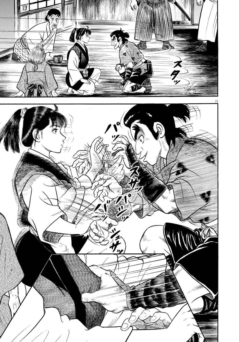 Page 15 Chapter 338 Azumi