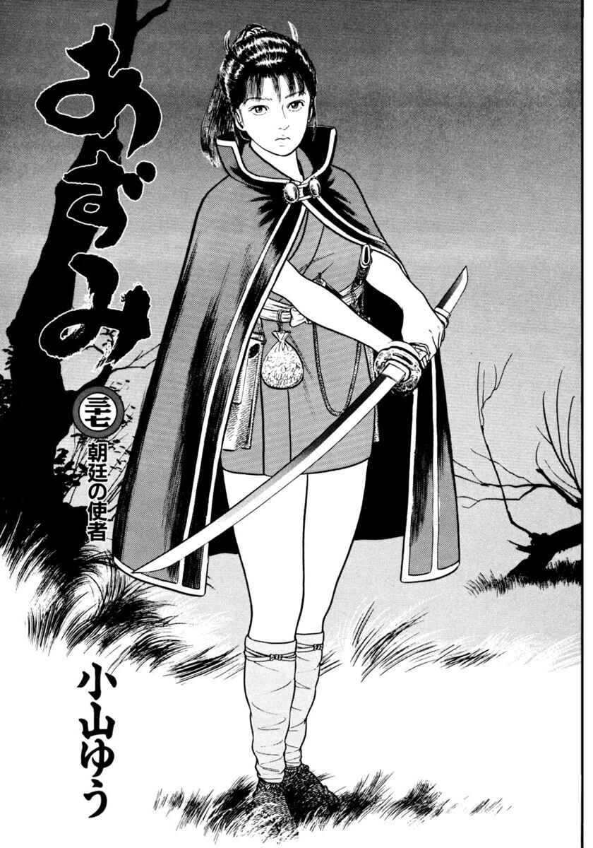 Page 3 Chapter 263 Azumi