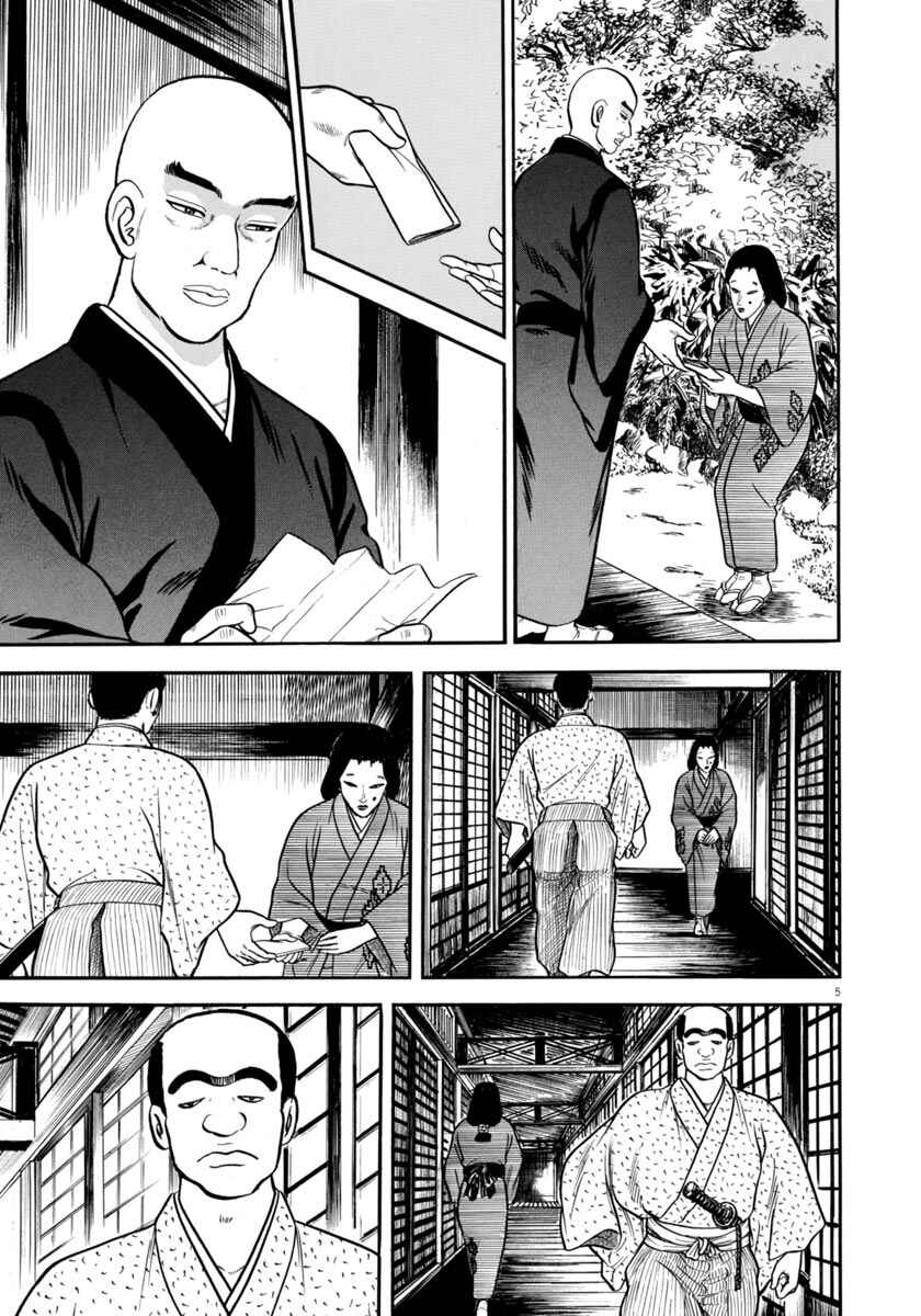 Page 5 Chapter 292 Azumi