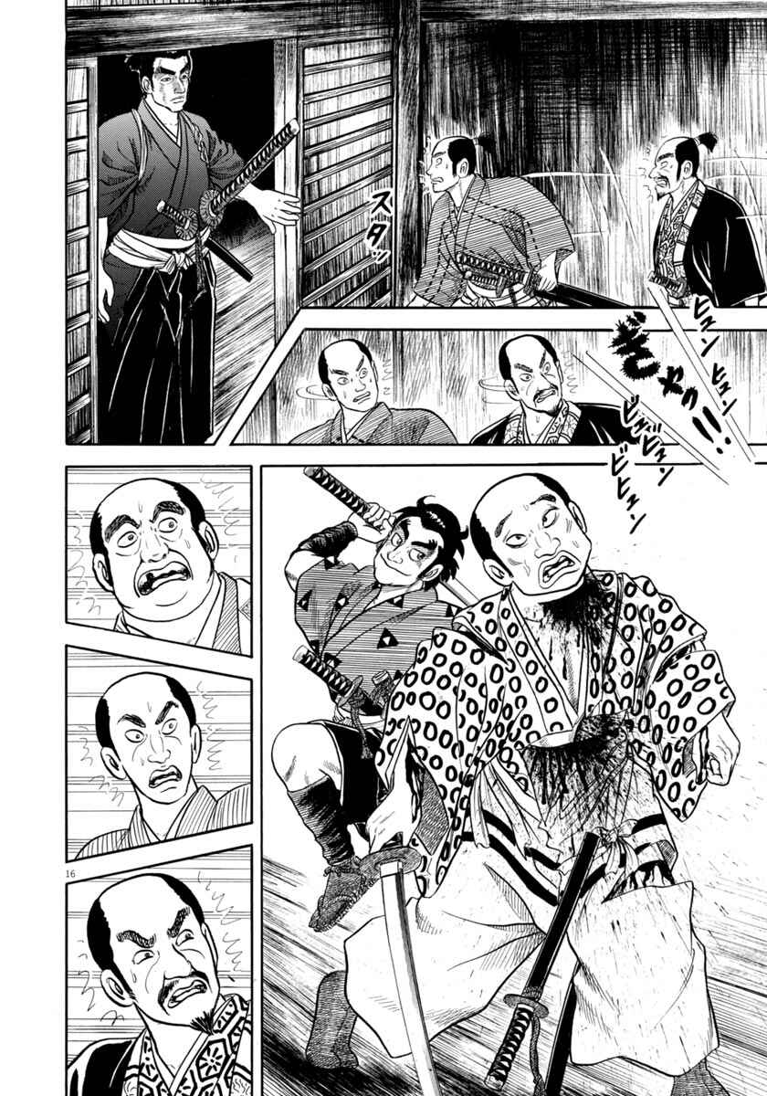 Page 16 Chapter 343 Azumi