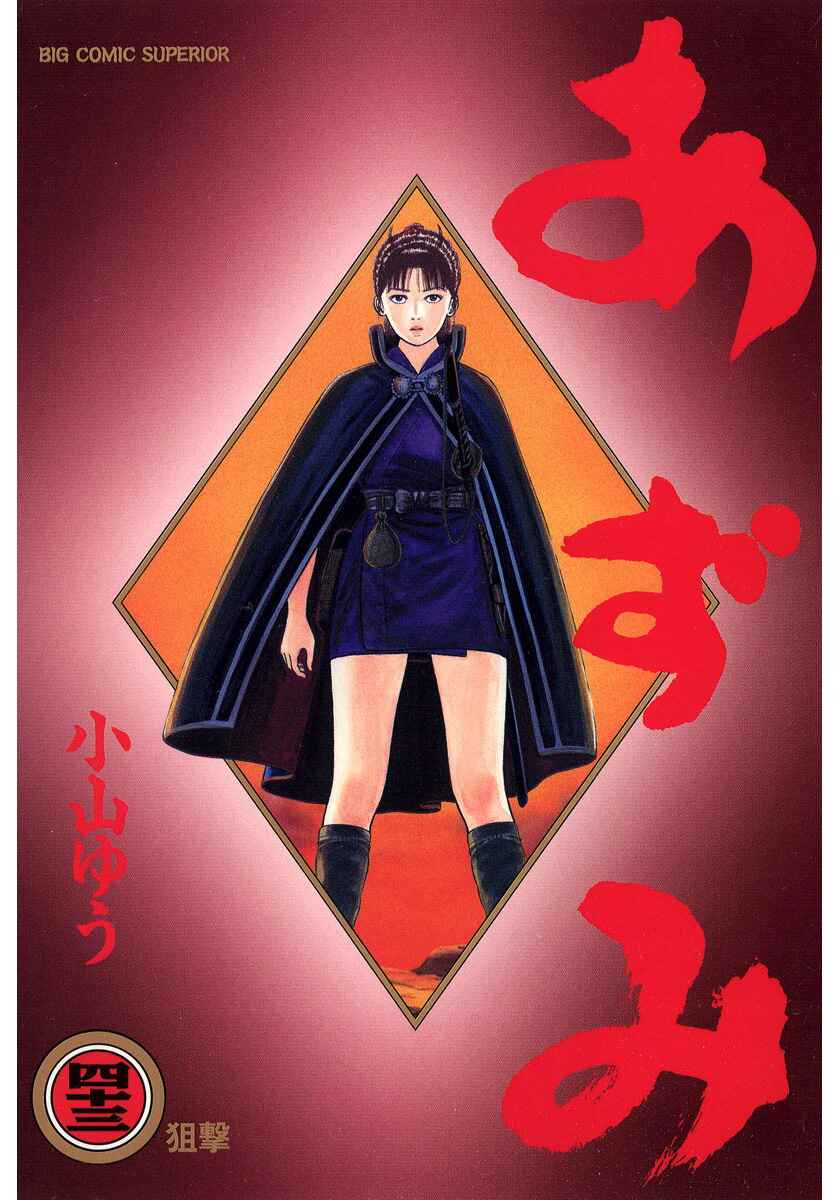 Page 1 Chapter 305 Azumi