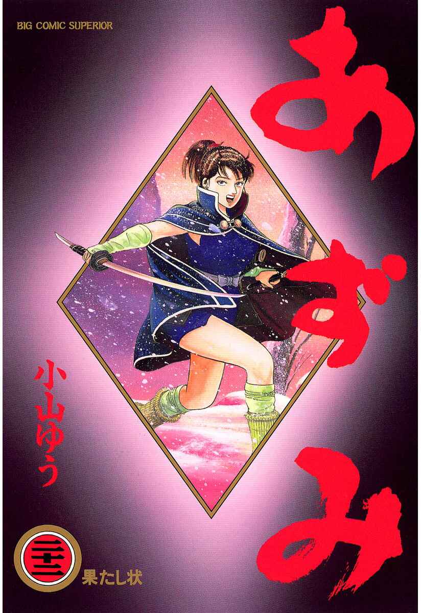 Page 1 Chapter 158 Azumi