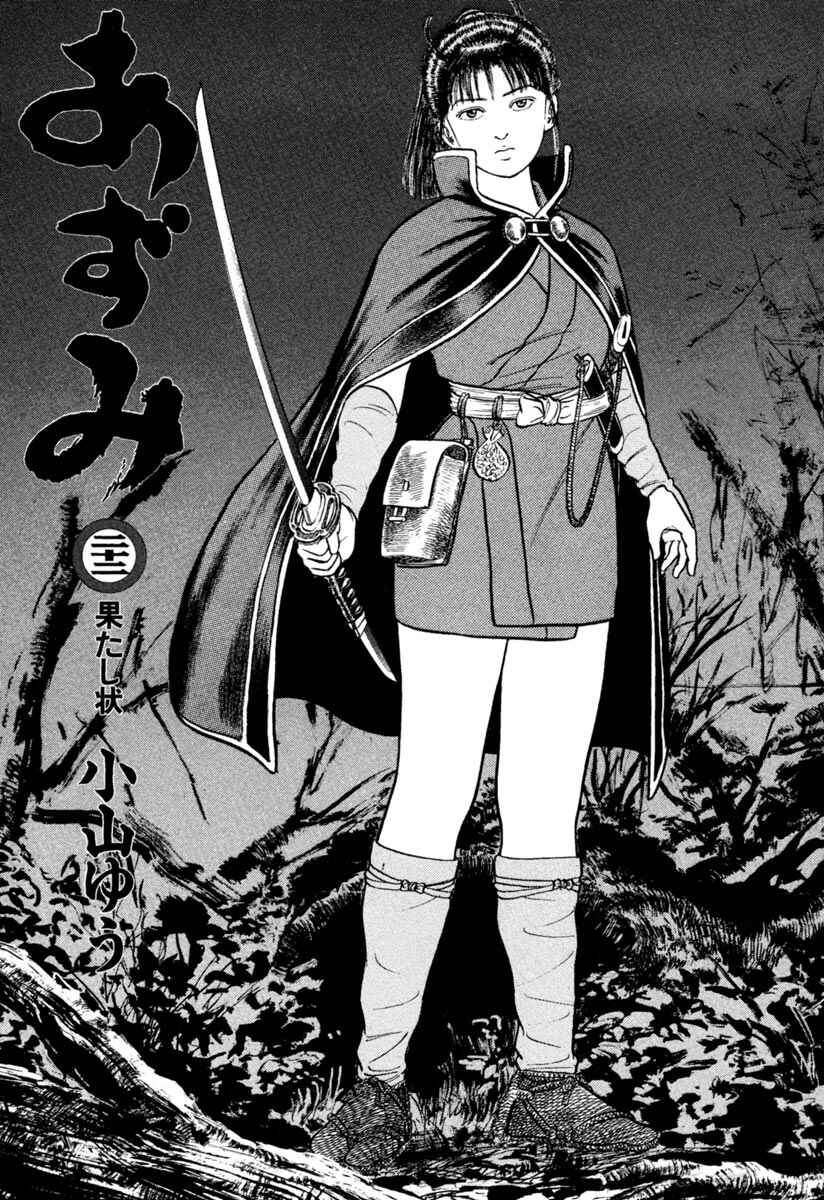 Page 3 Chapter 158 Azumi